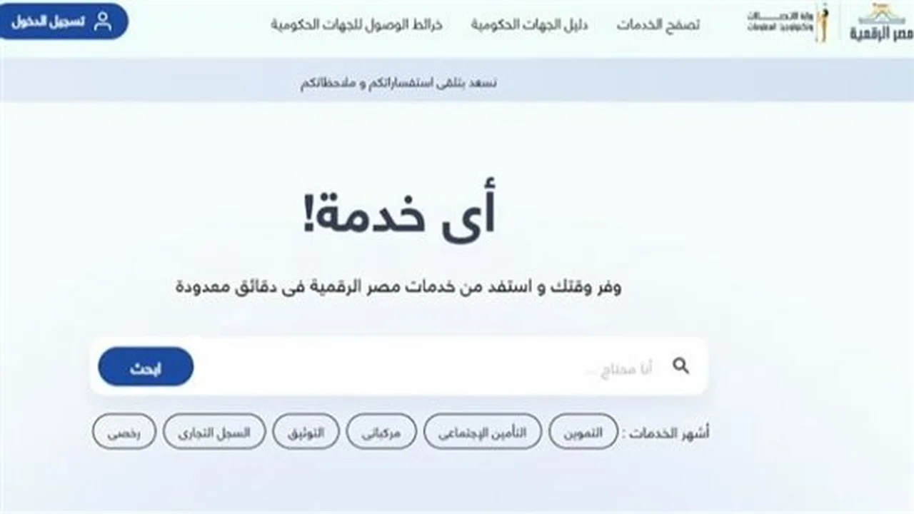 تحقيق المزايا.. خطوات الاستفادة من خدمات مصر الرقمية